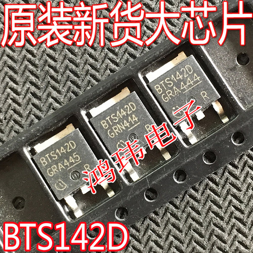 智能电源开关管 BTS142D TO-252贴片 BTS142 进口新货