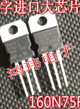 全新进口原装正品 STP160N75F3 P160N75F3 160N75  MOS场效应管