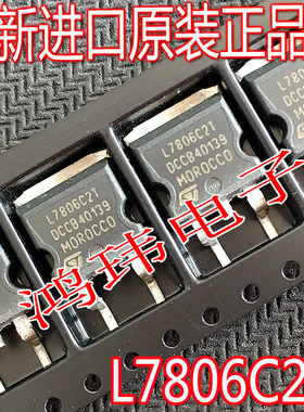 全新进口原装 L7806C2T L7806CD2T L7806 TO-263贴片 三端稳压管