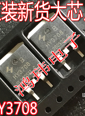 原装进口新货 HY3708 HY3708B TO-263 贴片 MOS场效应管