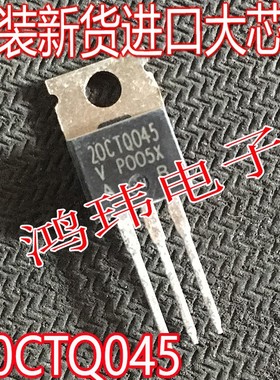 肖特基整流器 20CTQ045 TO-220直插 20A45V 全新进口原装