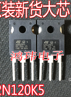 全新进口  MOS管STW12N120K5 12N120K5 1200V 12A TO-247直插