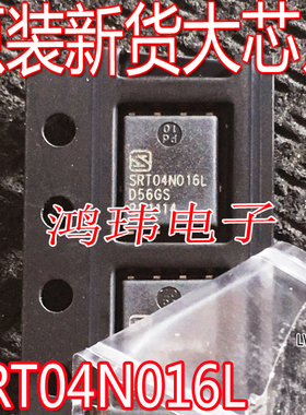 全新进口 SRT04N016LD56G  SRT04N016L QFN-8贴片 N沟道 40V 173A
