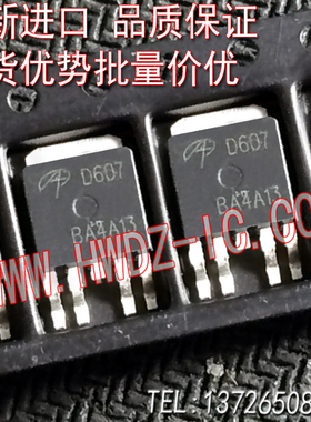 全新进口美国万代AOS AOD607 D607 TO-252贴片/现货质保