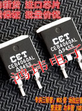 全新进口正品CET CEB4060AL CEB4060 TO263 贴片场效应管/现货
