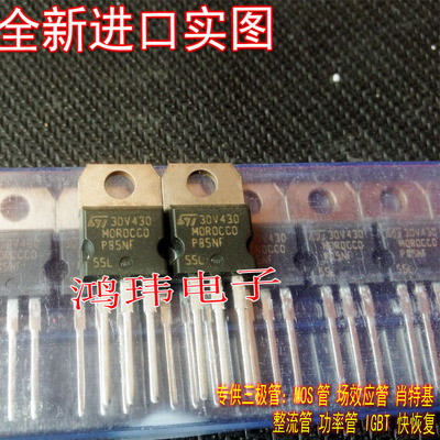 全新进口原装正品 STP85NF55L P85NF55L MOS场效应管现货