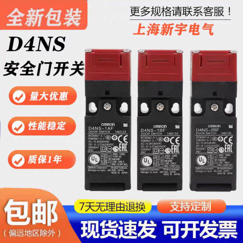 安全门电磁锁开关D4NS-1AF-4AF-1BF-2BF-1CF-4CF-1DF