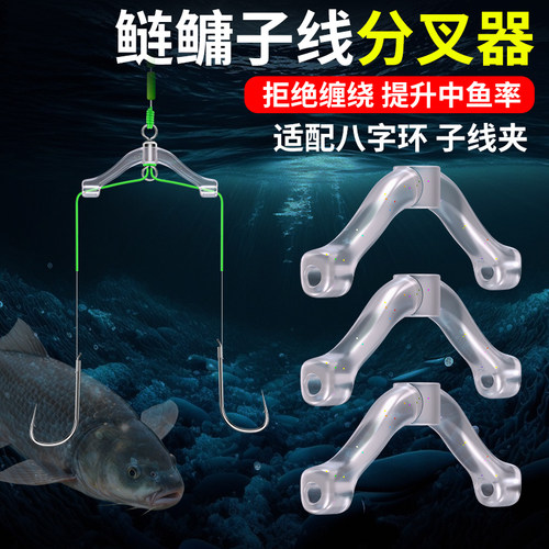 环盛新型鲢鳙子线分叉器防缠绕人字分钩器钓鱼分线器渔具小配件