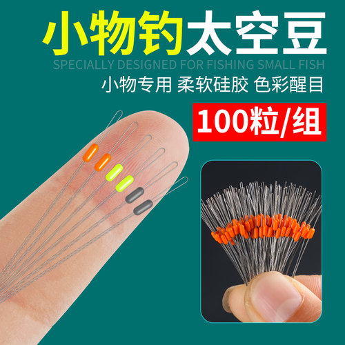 小物钓太空豆短款半豆冰钓鲫鱼钓鱼定位豆小小号太空豆主线小配件