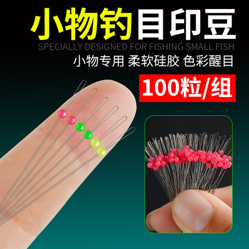 环盛小物钓目印豆溪流钓专用太空豆微物主线定位醒目豆钓鱼小配件