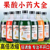 Axit trái cây thuốc nhỏ thu hút cá câu cá axit trái cây ngọt ngào cá chép cá rô phi năng lượng axit trái cây mồi cá phụ gia mồi mở đại lý mồi câu cá chim mồi câu cá hùng vương