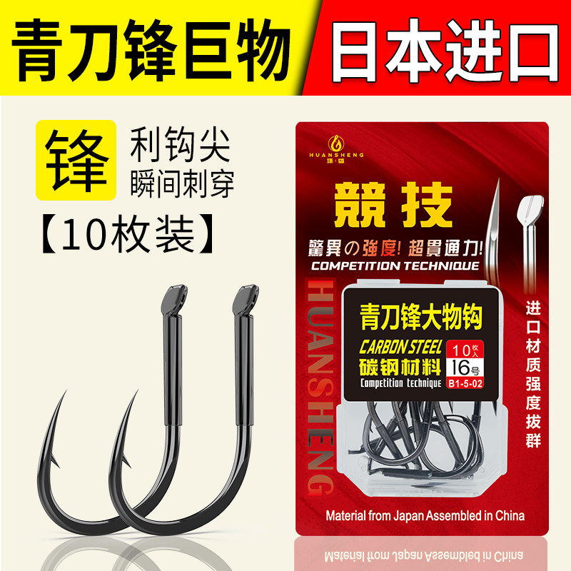 日本进口青刀锋大物钩图片