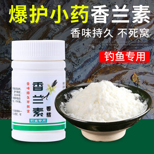环盛香兰素奶香钓鱼小药
