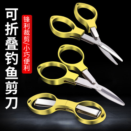 折叠钓鱼专用剪刀剪铅皮环盛