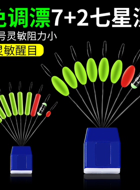 新款免调漂正品七星漂传统鲫鱼专用高灵敏醒目冬季豆钓钓鱼7星漂