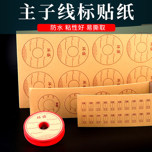 主线轴贴纸环盛垂钓渔具