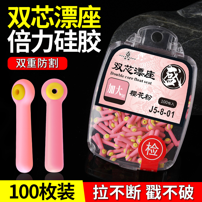 环盛双芯漂座倍力硅胶钓鱼插漂座