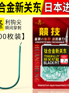 加强版正品钛合金新关东鱼钩散装精品日本进口无倒刺黑坑鲤鱼钩