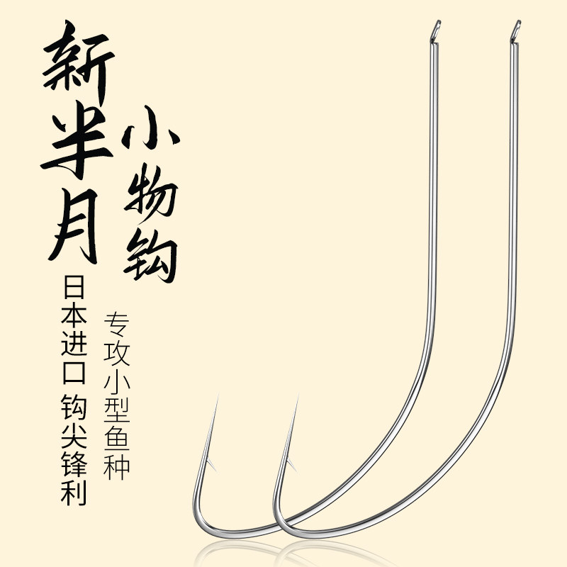 新半月鱼钩散装溪流小物钓鳑鲏钩有倒刺白条马口石斑专用鱼钩
