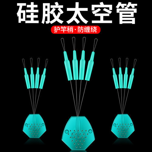 环盛主线竿稍防缠绕硅胶太空管