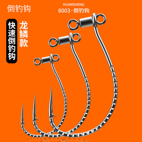 环盛wacky倒钓钩8003八字环免绑