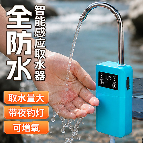 全防水智能感应钓鱼抽水器
