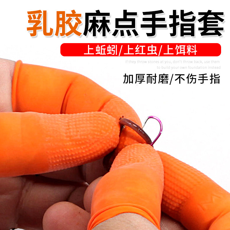 速发鱼厚防滑防水耐磨乳胶手指套防护点上红虫钓蚯蚓钓饵料钓加手