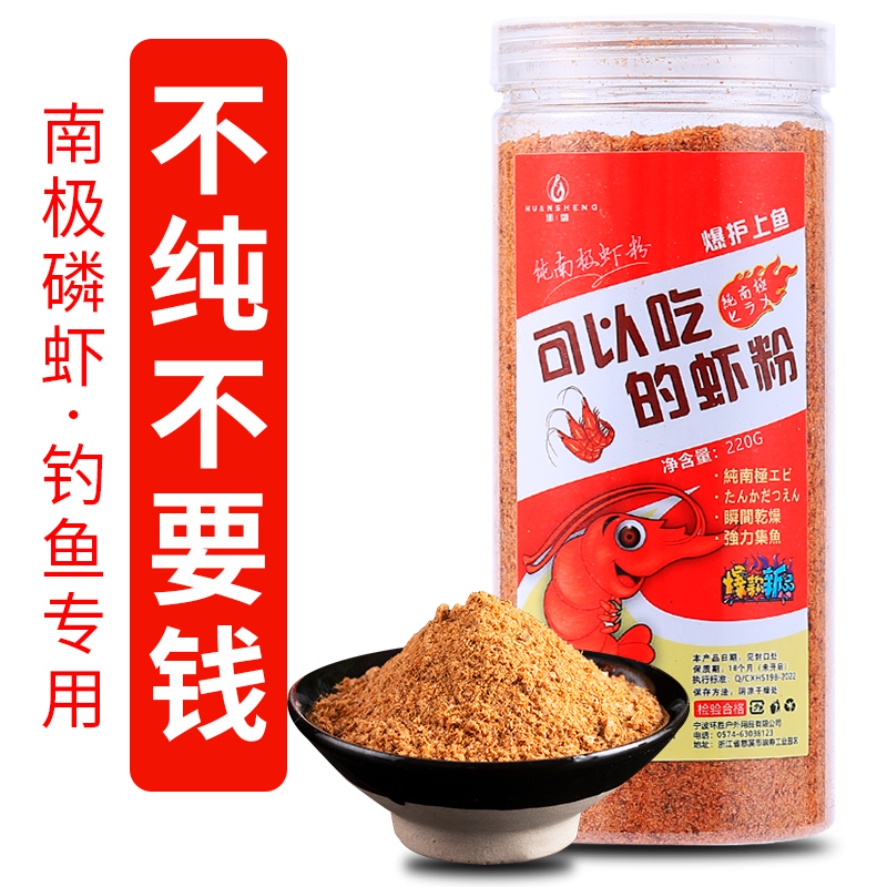 南极鳞虾冬季浓腥添加剂鲫鱼鲤鱼