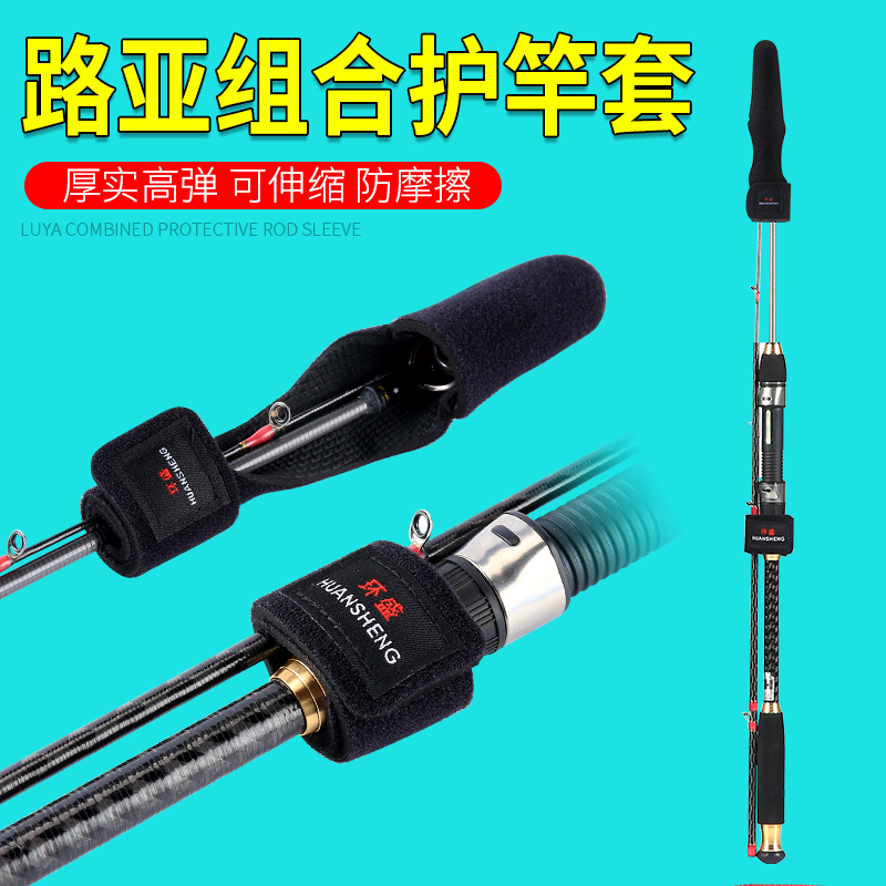 速发路束保护套魔术贴亚竿带纺车轮水滴轮独节亚路杆绑竿带护竿帽