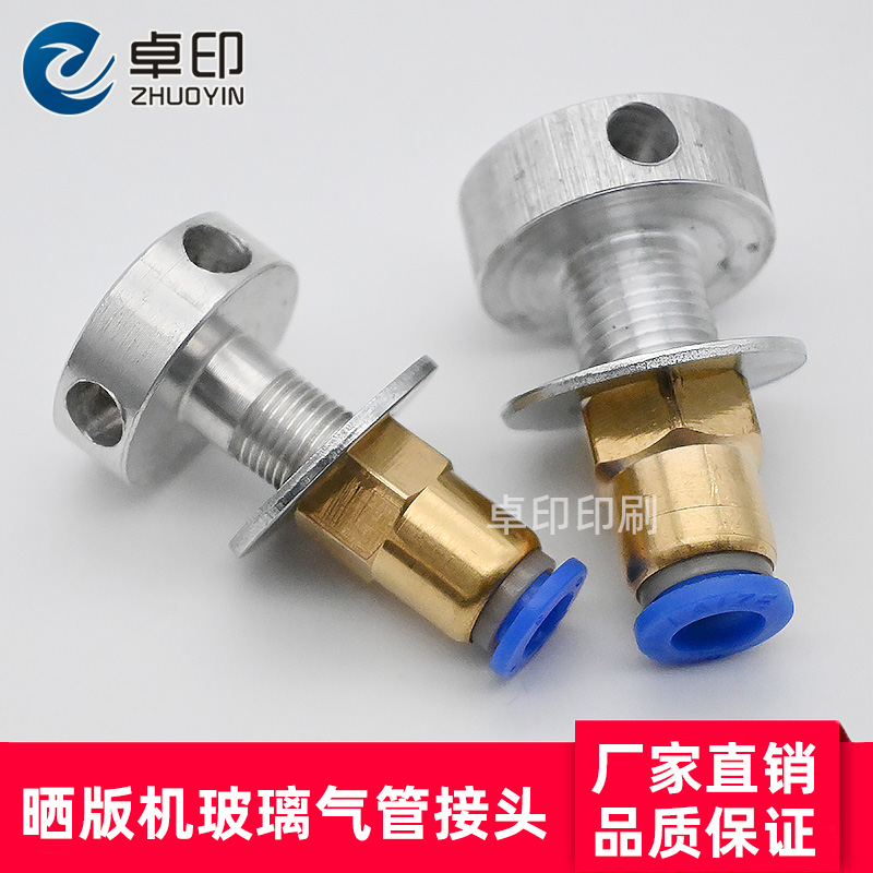 晒版机玻璃气管接头曝光机气接杆晒板配件丝网印刷器材晒网机专用
