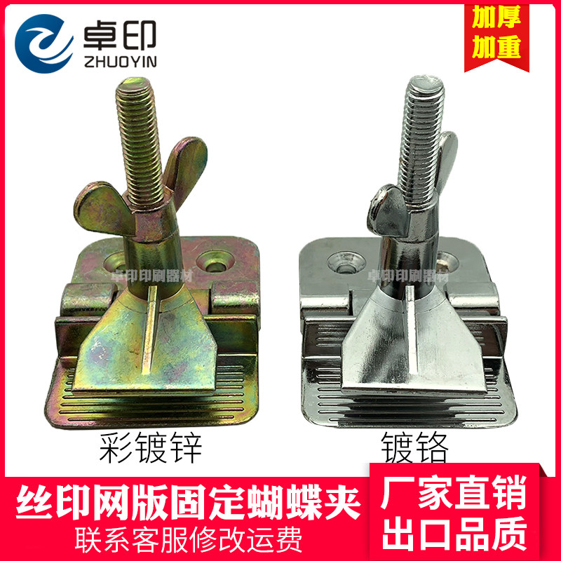 丝印加厚镀锌器材固定夹具