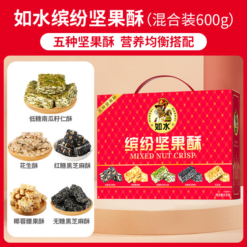 【如水缤纷坚果酥600g】什锦酥糖礼盒结婚果盘喜糖零食配料干净,零食/坚果/特产,坚果礼盒,淘宝优惠券,粉丝福利购,淘宝优惠卷