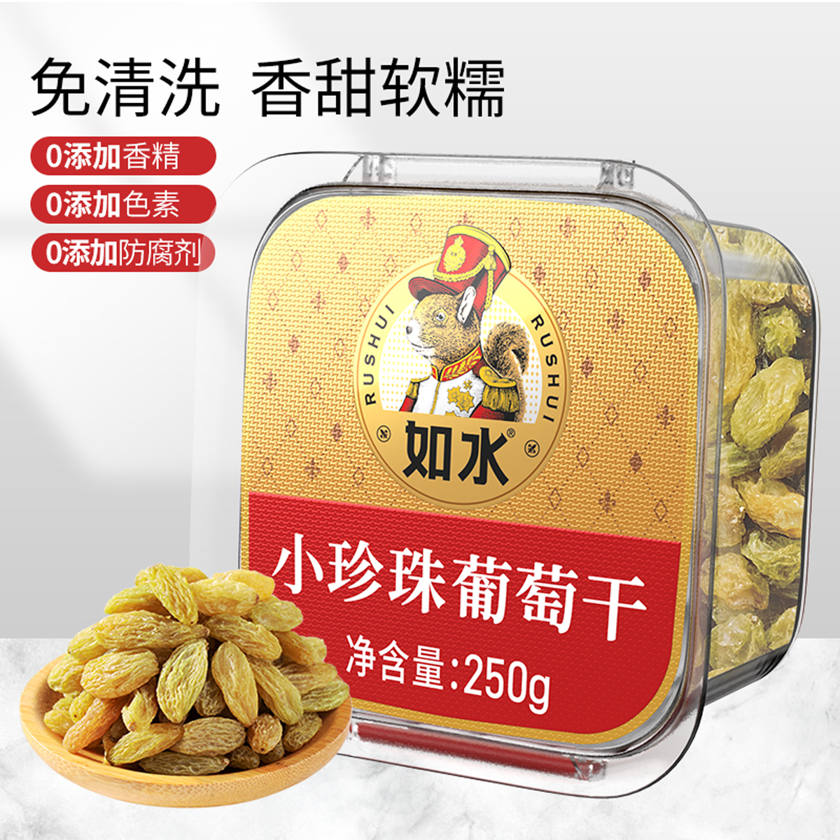 如水小珍珠葡萄干250g 无添加蔗糖水果干休闲零食健康营养蜜饯