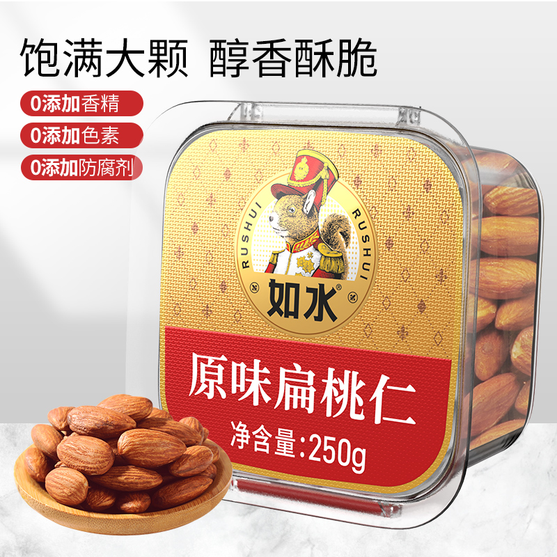 如水扁桃仁250g原味无添加剂坚果