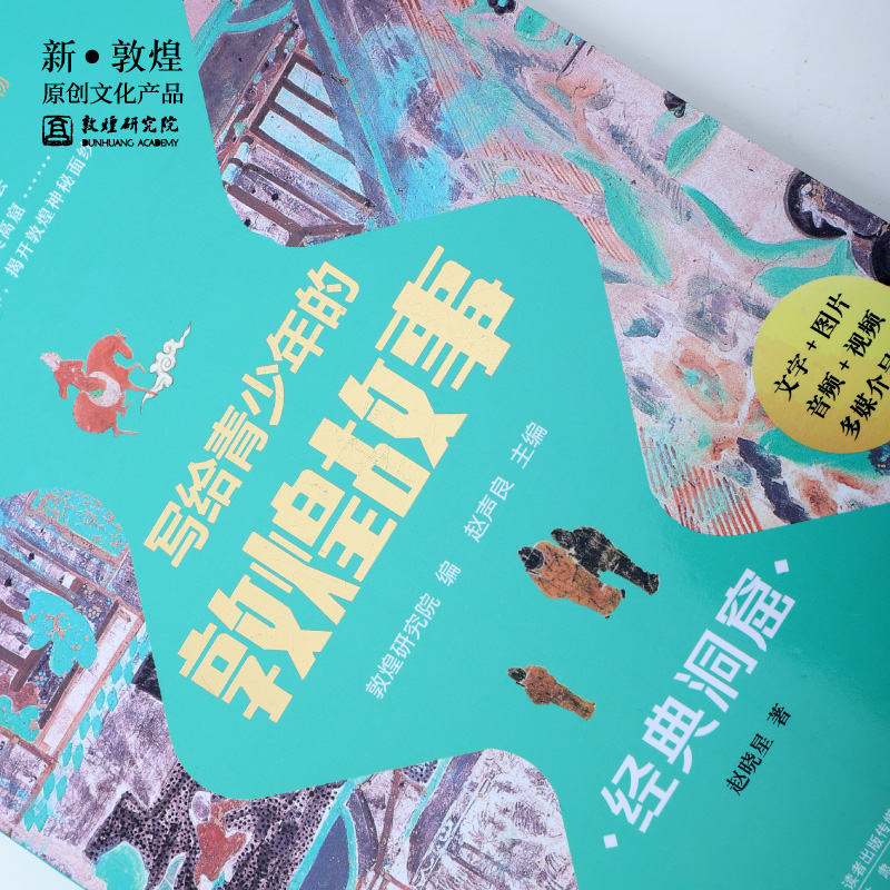 敦煌研究院文创礼品正版书籍