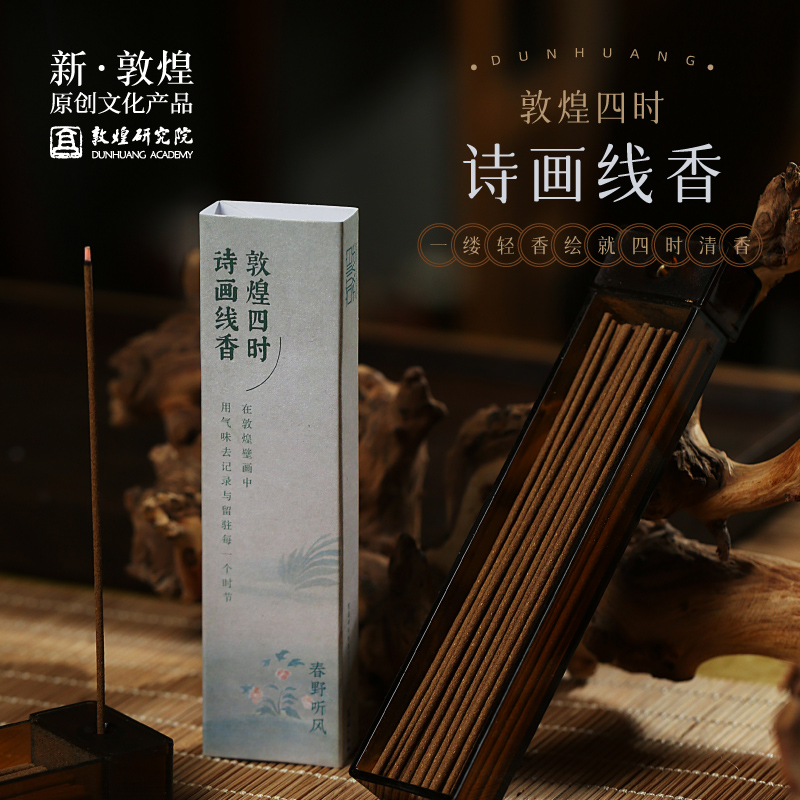 敦煌研究院 四时诗画线香 博物馆文创礼品纯天然家用高级居家好物