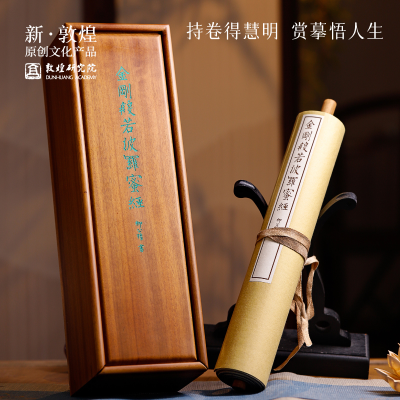敦煌研究院金刚般若波罗蜜经卷