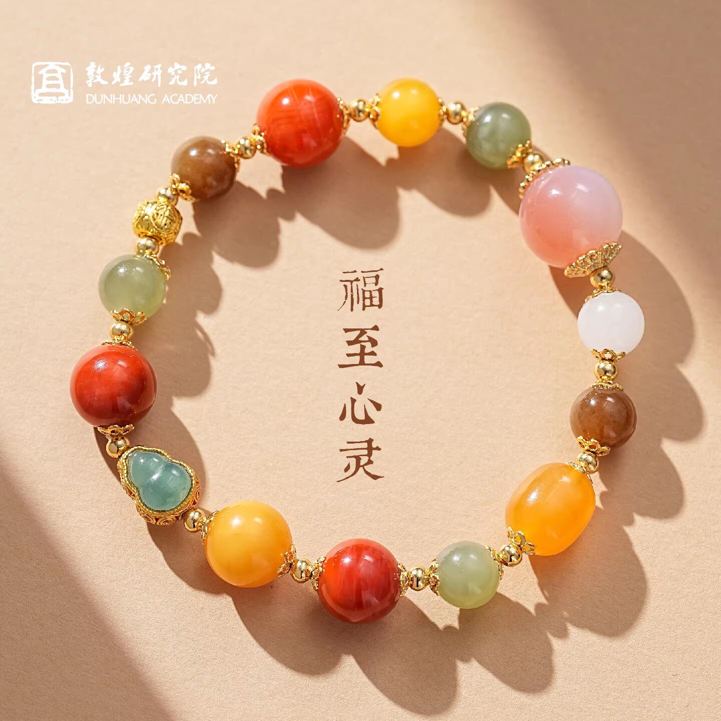 敦煌研究院南红翡翠天然多宝手串彩色多巴胺中国风国风和田玉手链