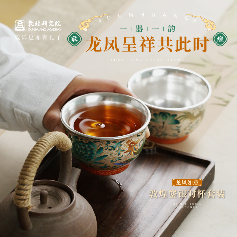敦煌研究院 龙凤如意鎏银对杯套装 文创礼品结婚礼物敬酒茶具套装