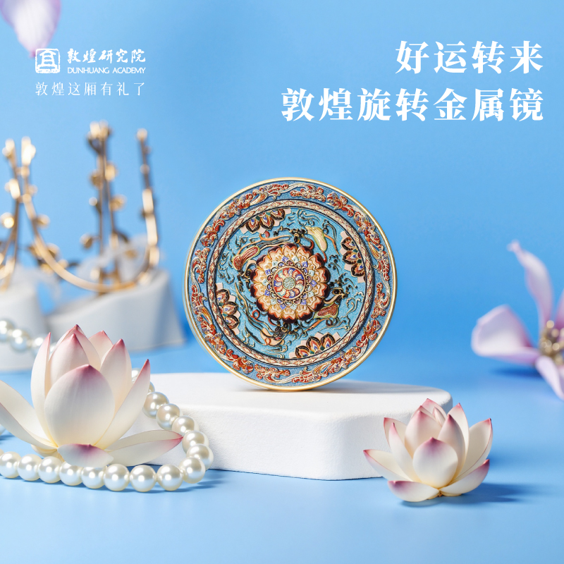 敦煌研究院 好运转来敦煌旋转金属镜 文创镜子随身镜化妆镜送朋友