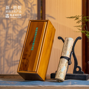 畢業禮物喬遷禮物禮品生日禮物男生款 藥師經敦煌藏本 敦煌研究院