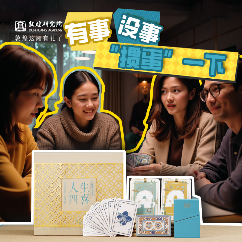 人生四喜掼蛋扑克牌礼盒