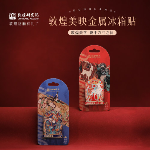 敦煌研究院敦煌美映金属冰箱贴