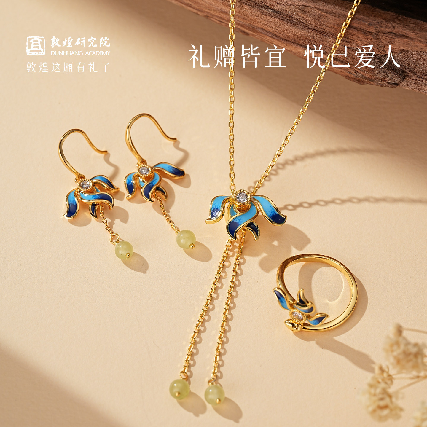 敦煌研究院清涟莲华戒指项链耳环图片