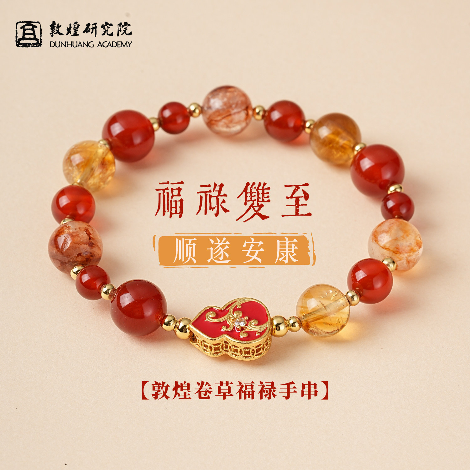 敦煌研究院卷草福禄手串图片
