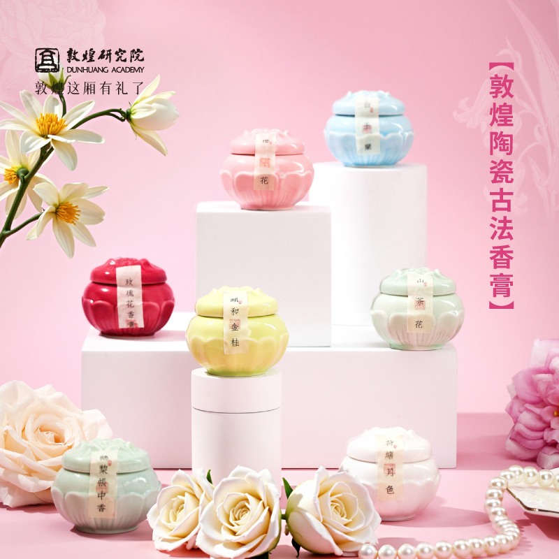 敦煌研究院敦煌陶瓷香膏