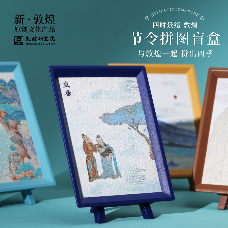 敦煌二十四节气拼图盲盒