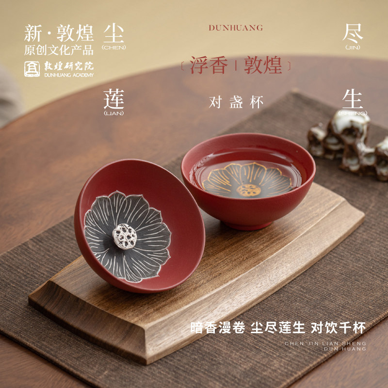 敦煌研究院 浮香敦煌尘尽莲生对盏杯 博物馆文创茶杯套装礼物礼品,节庆用品/礼品,创意礼盒/礼品套组,淘宝优惠券,粉丝福利购,淘宝优惠卷