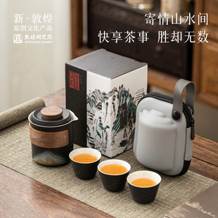 户外2024新款 敦煌研究院 便携式 山水如画快客杯 高端 旅行茶具套装