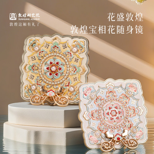 敦煌研究院花盛敦煌宝相花随身镜